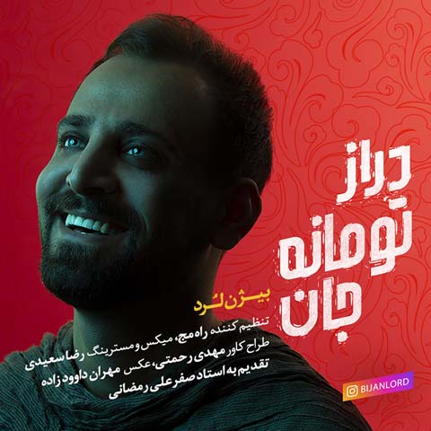 بیژن لرد گیلکی دراز تومانه جان